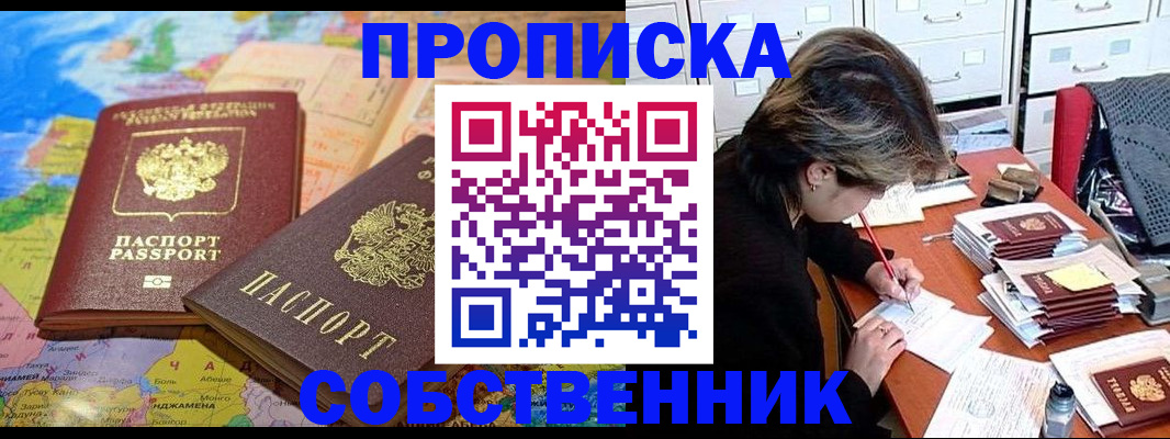 временная регистрация в квартире в Свободном
