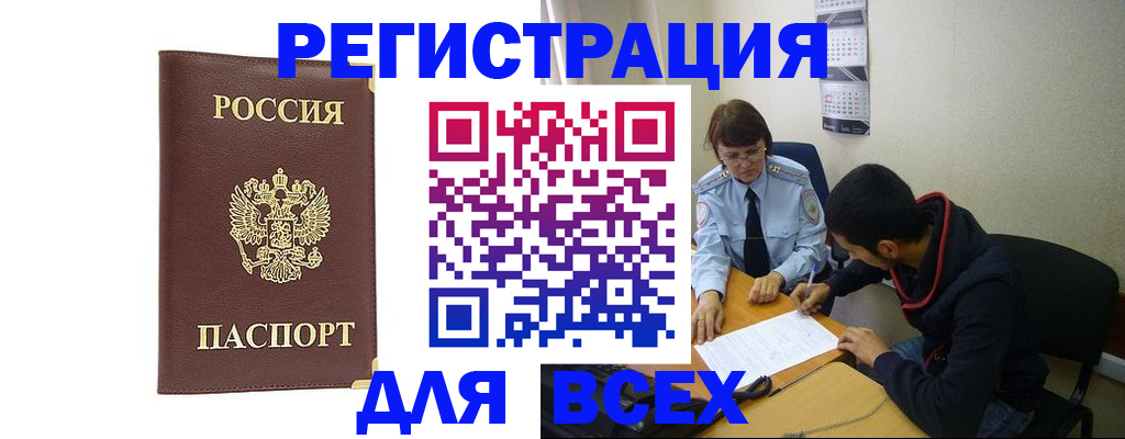временная регистрация надежно в Свободном