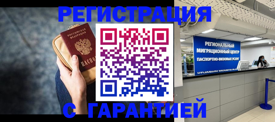 прописка в Свободном