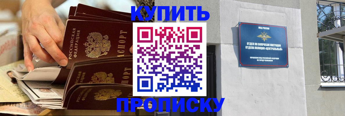 прописка законно в Свободном