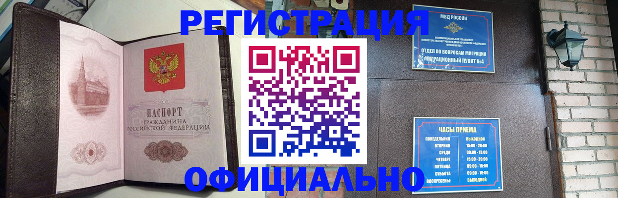 прописка паспорт в Свободном
