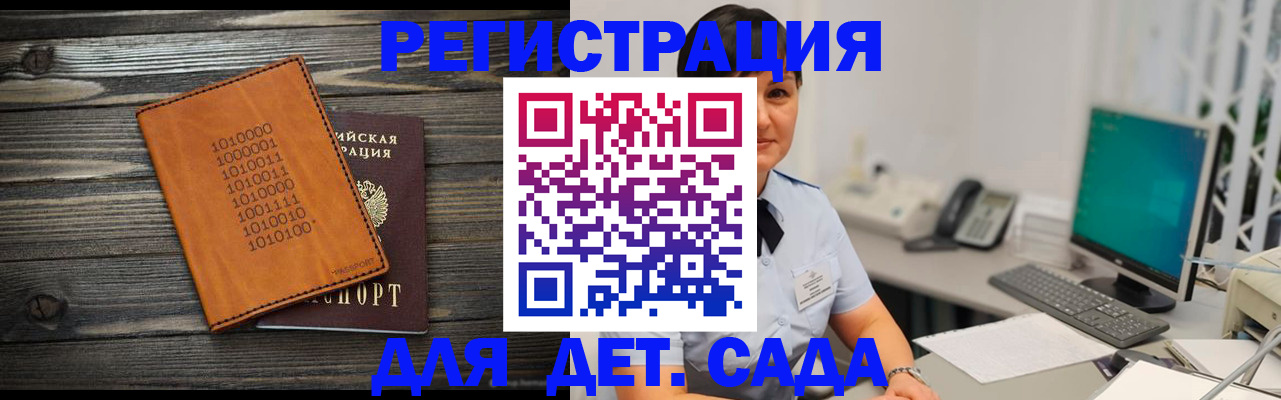 временная регистрация в Свободном